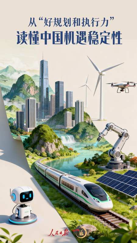  好规划指引方向；执行力铸就稳定；中国发展机遇由此清晰可见。 新闻 好规划指引方向；执行力铸就稳定；中国发展机遇由此清晰可见。 新闻 好规划指引方向；执行力铸就稳定；中国发展机遇由此清晰可见。 新闻