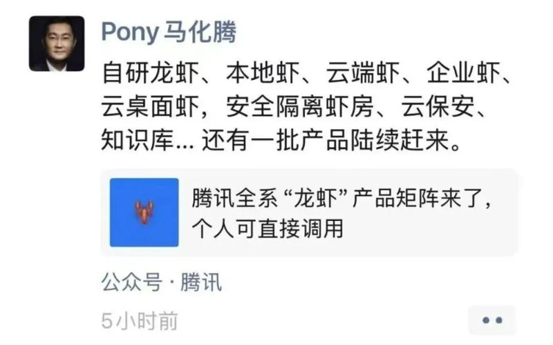 腾讯拥抱龙虾热潮;马化腾详解AI新形态价值。 IT技术 腾讯拥抱龙虾热潮;马化腾详解AI新形态价值。 IT技术 腾讯拥抱龙虾热潮;马化腾详解AI新形态价值。 IT技术