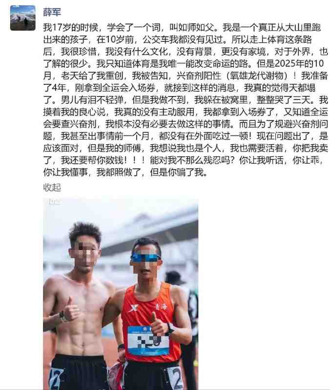  马拉松赛场风云突变，师徒情谊破裂；兴奋剂事件曝光，真相逐步浮现。 体育新闻 马拉松赛场风云突变，师徒情谊破裂；兴奋剂事件曝光，真相逐步浮现。 体育新闻