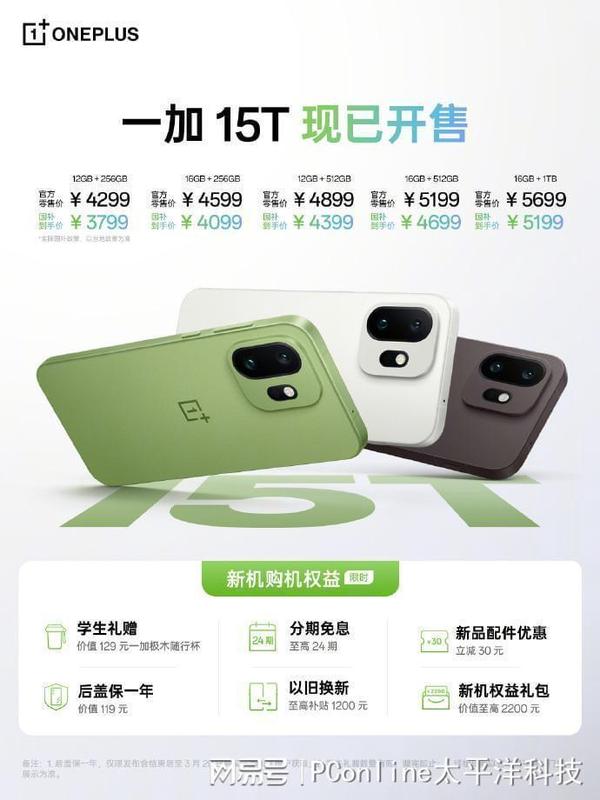  告别电量焦虑与笨重感：一加15T带你重回轻盈自在的科技生活 情感心理