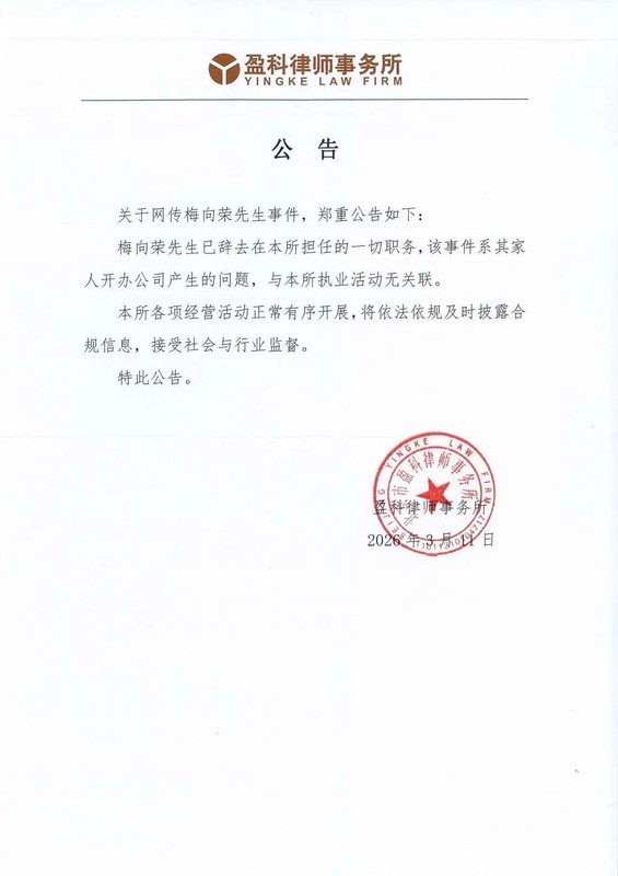  律所创始人为何突然“消失”？深度拆解盈科律所的品牌切割迷局 新闻 律所创始人为何突然“消失”？深度拆解盈科律所的品牌切割迷局 新闻