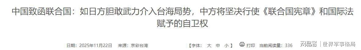 《日本在台海问题上押注,经济的脆弱超乎你想象》 新闻