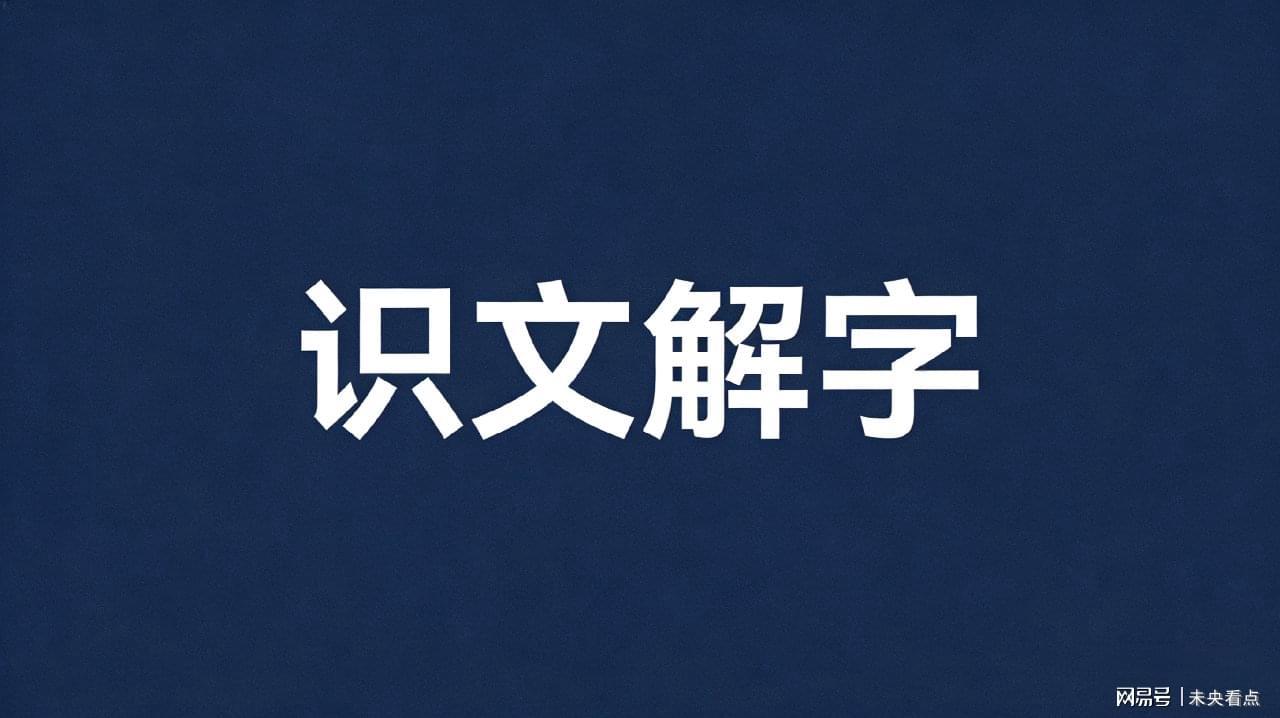 汉字冷知识：“聒噪”为何不读guā zào？语言学视角下的读音演变与字义考据 文化旅游